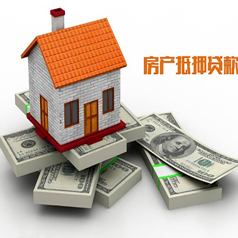 南沙重庆房屋抵押贷款的申请条件及申请材料