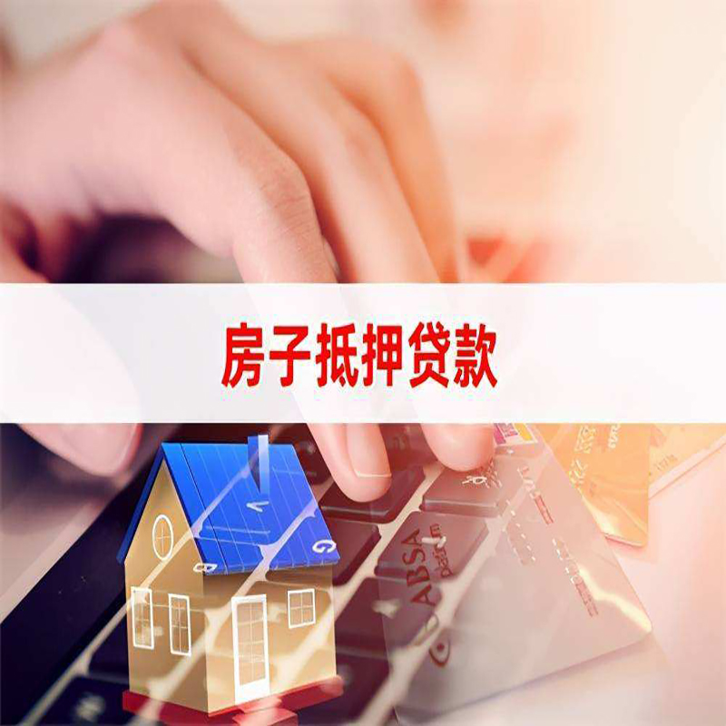南沙重庆房产抵押贷款办理注意事项