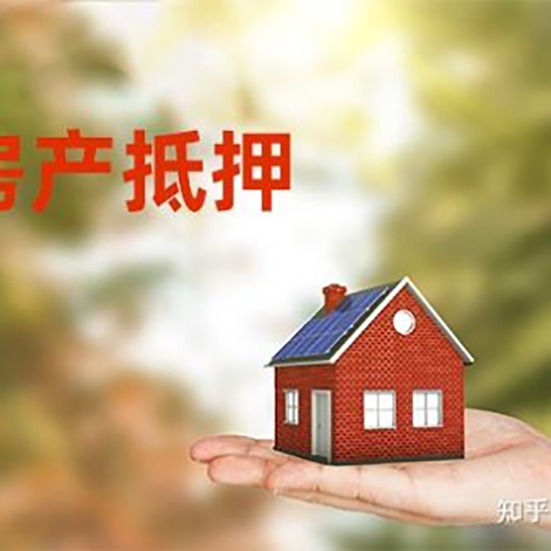 南沙铜梁房产抵押贷款条件|铜梁抵押贷款|银行房屋抵押贷款