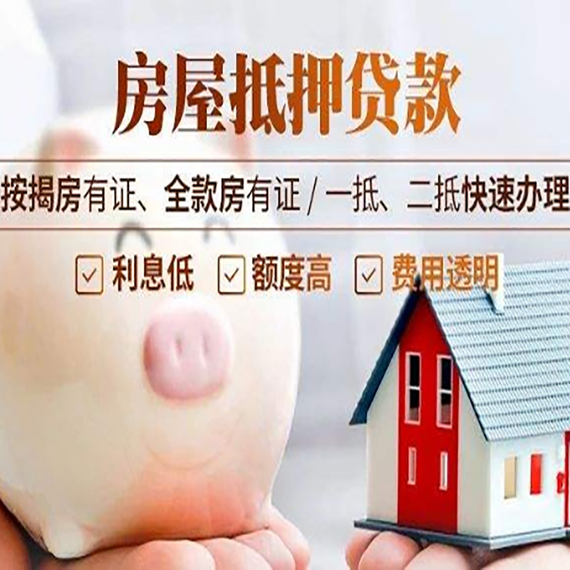 南沙房子抵押贷款时间|房产抵押贷款|放款快,期间长