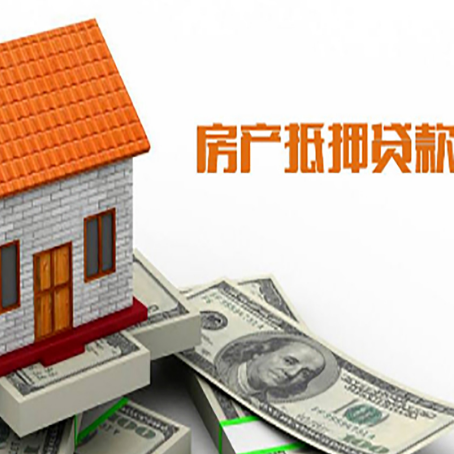 南沙房子有贷款怎么办理抵押贷款？