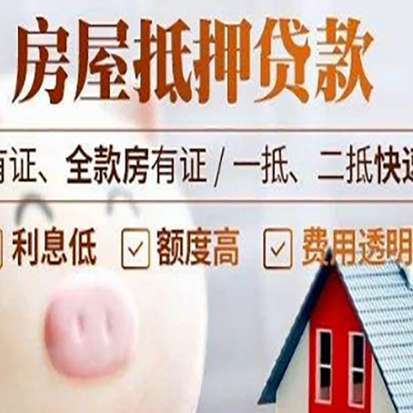 南沙房屋抵押贷款需要什么手续？