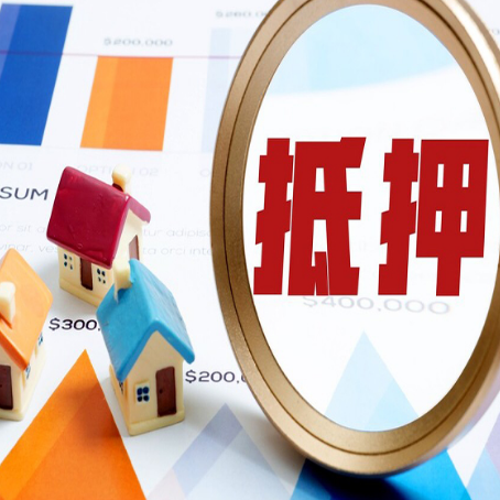 南沙房产抵押贷款的流程是什么?