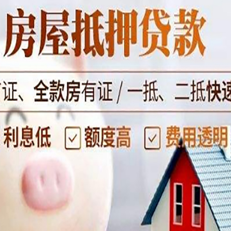 南沙房屋抵押消费贷的具体条件和流程