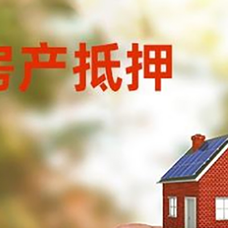 南沙抵押贷款用什么抵押物?