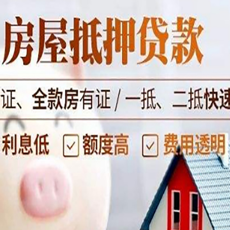 南沙房产抵押贷款有哪些手续费?