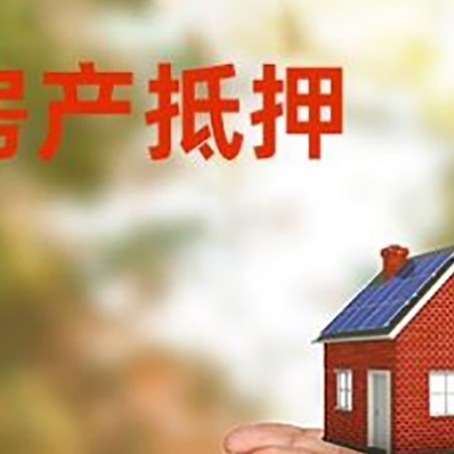 南沙房子抵押贷款的期限能有几年?