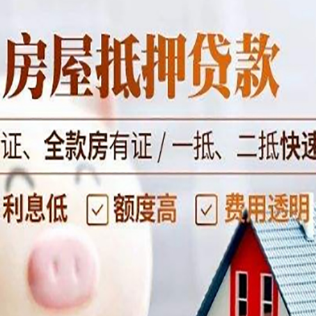 南沙房产抵押贷款的条件是什么?